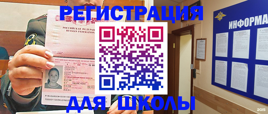 прописка для школы в Болхове